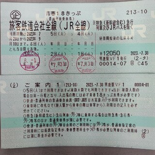 ジェイアール(JR)の青春18切符 きっぷ残り2回分　　返却不要(鉄道乗車券)