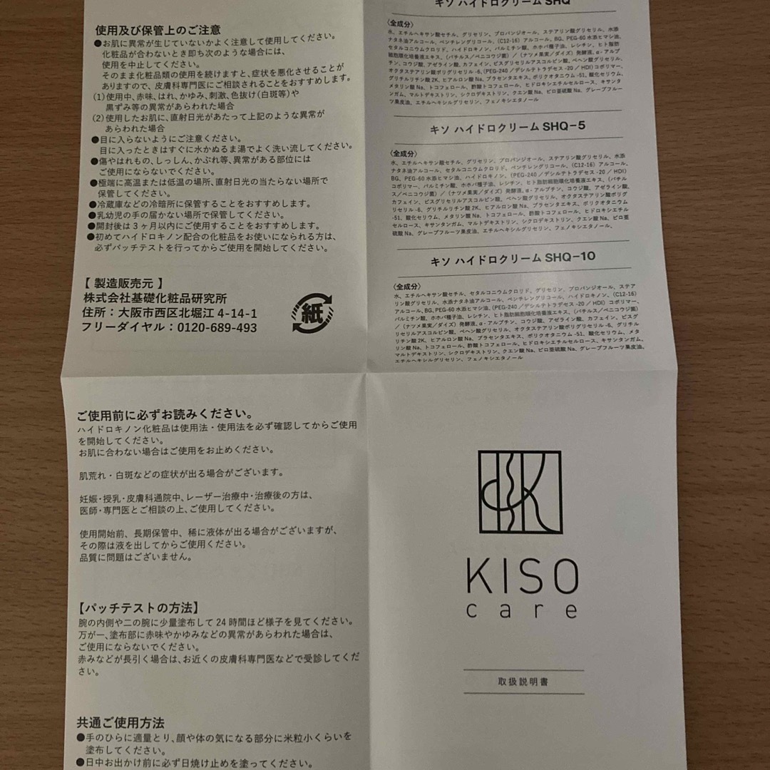 KISO(キソ)のKISO ハイドロキノン クリーム 10%  10g  SHQ-10 匿名配送 コスメ/美容のスキンケア/基礎化粧品(フェイスクリーム)の商品写真