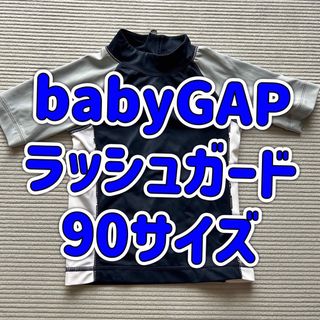 ベビーギャップ(babyGAP)のbabyGAP ラッシュガード　90(水着)