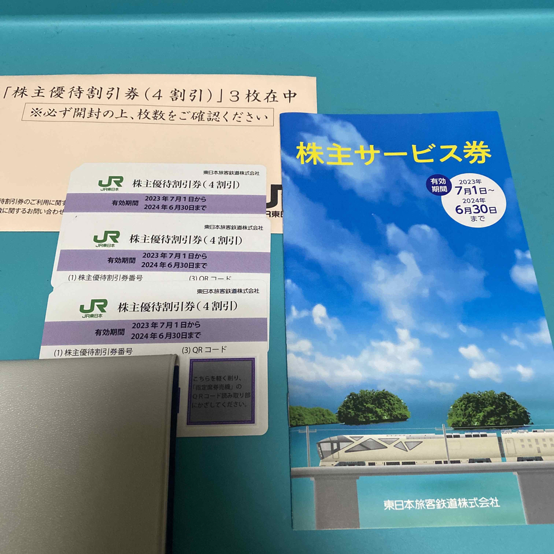 JR東日本主優待割引券(4割引) 3枚、株主サービス券1冊乗車券/交通券