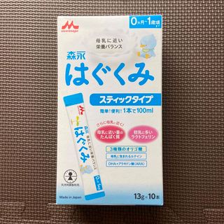 モリナガニュウギョウ(森永乳業)のはぐくみ　スティックタイプ　10本(乳液/ミルク)