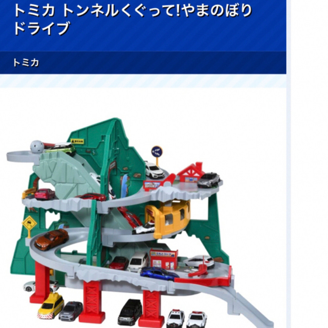 【部品売り】1つ600円トミカ トンネルくぐってやまのぼりドライブ &トミカ部品 【部品売り】1つ600円トミカ トンネルくぐってやまのぼりドライブ &トミカ部品