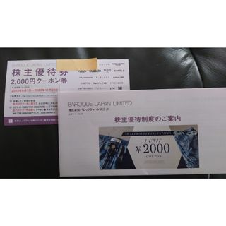 バロックジャパンリミテッド　株主優待券　2000円分(ショッピング)