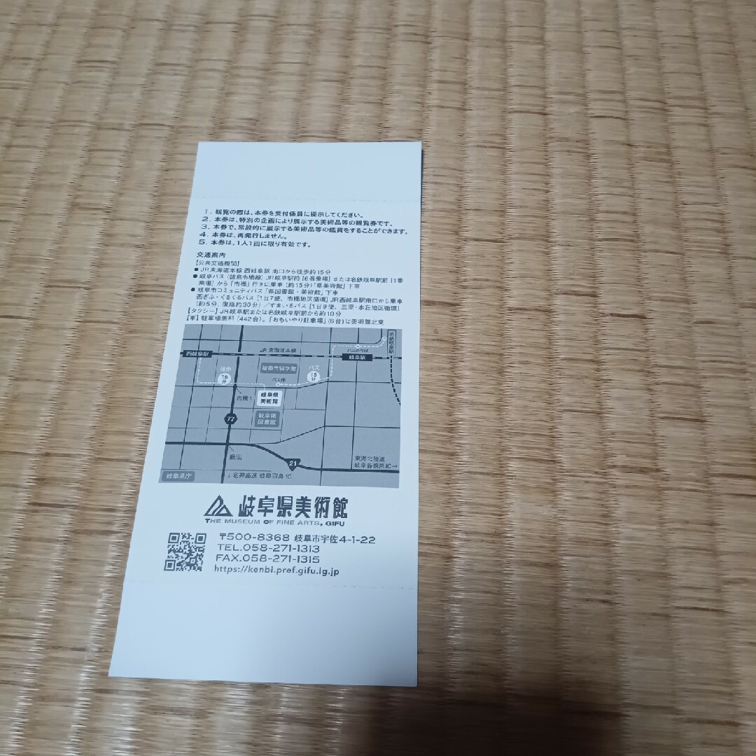 岐阜県美術館　こぐまちゃんとしろくまちゃん　招待券2枚 チケットの施設利用券(美術館/博物館)の商品写真