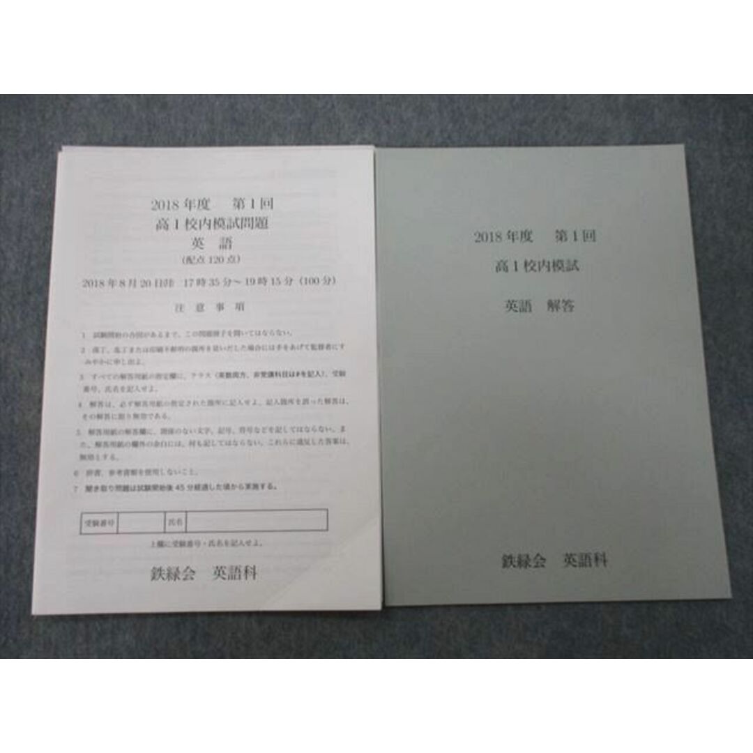 TY26-059 鉄緑会 2018年度 第1回 高1校内模試 数学 2018年8月実施 未使用 04s0D