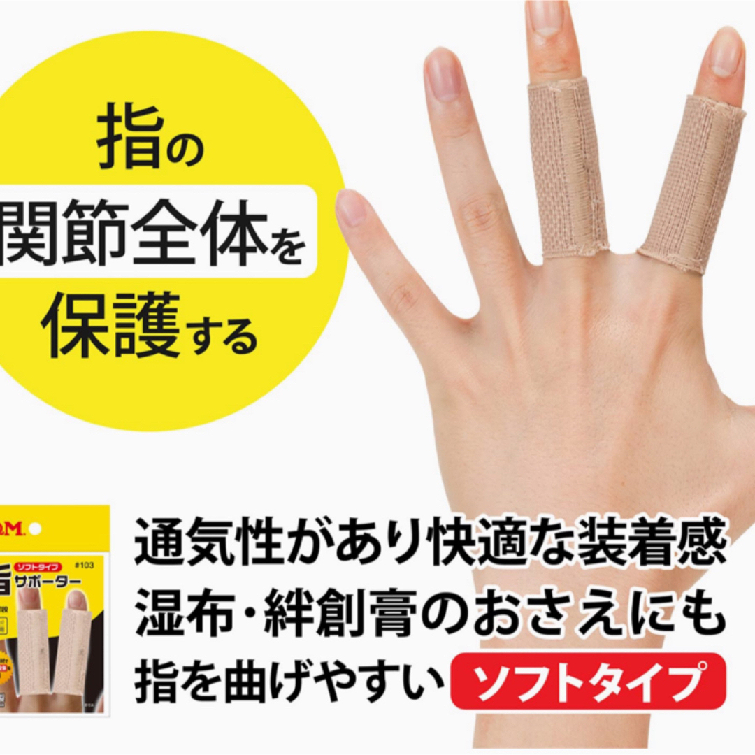 指サポーター ソフトタイプ 指 2個入り 日本製 ベージュ Lサイズ✖️２ コスメ/美容のボディケア(その他)の商品写真