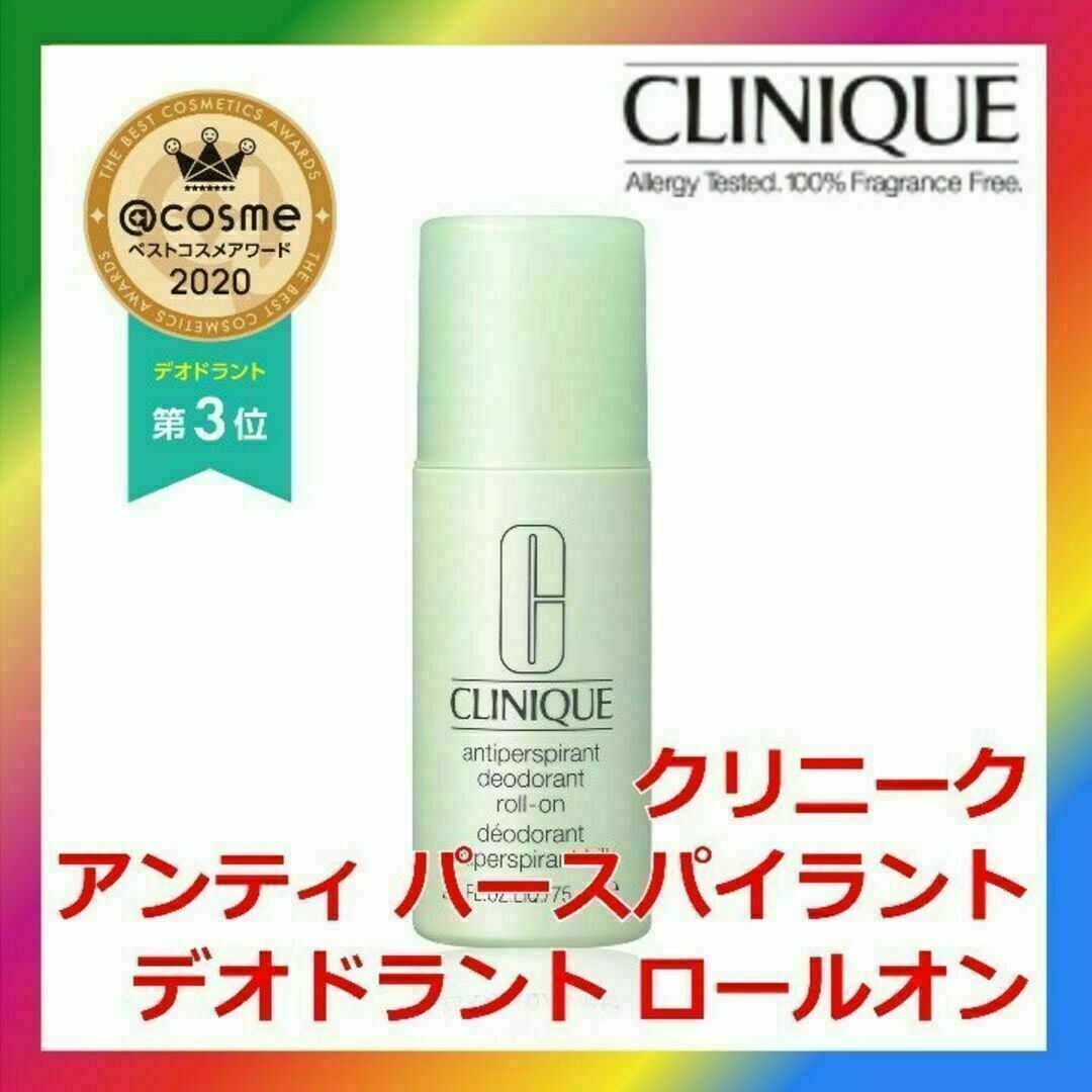 CLINIQUE(クリニーク)のクリニーク アンティ パースパイラント デオドラント ロールオン コスメ/美容のボディケア(制汗/デオドラント剤)の商品写真