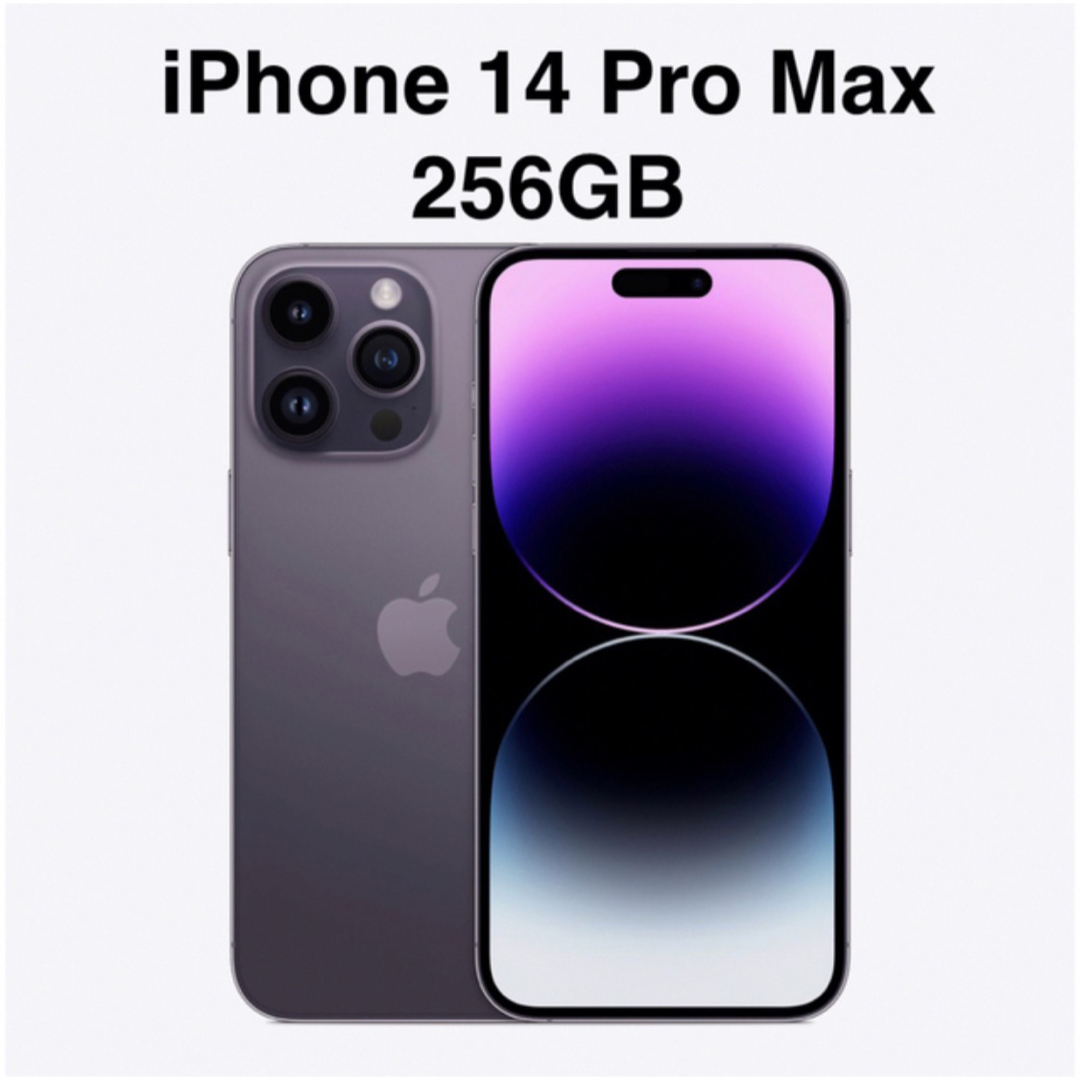 ⭐️4台新品未開封⭐️iPhone14 Pro Max 256GB 紫