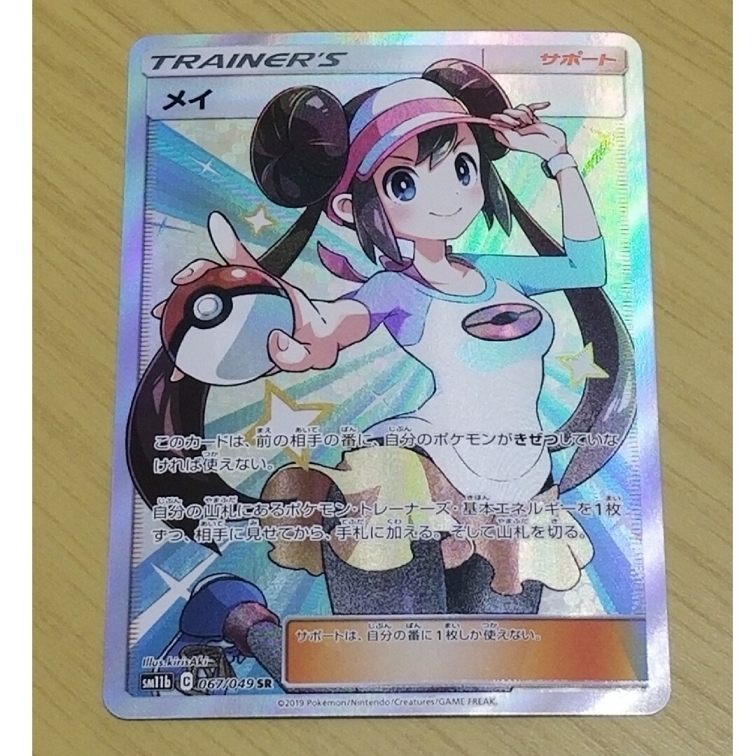 ポケカ メイSR ポケカ メイSR