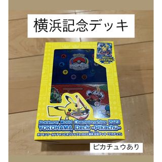 ポケモン(ポケモン)のシュリヒト様専用☆wcs 横浜 記念デッキ ピカチュウ BOX(Box/デッキ/パック)