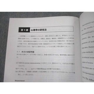 TY11-006河合塾KALS 大学院入試対策講座 臨床心理学論述演習/心理系