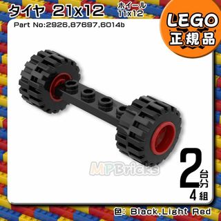 レゴ(Lego)の【新品】LEGO 車軸,タイヤ(21x12),赤レッド ホイール 2台分4組(知育玩具)