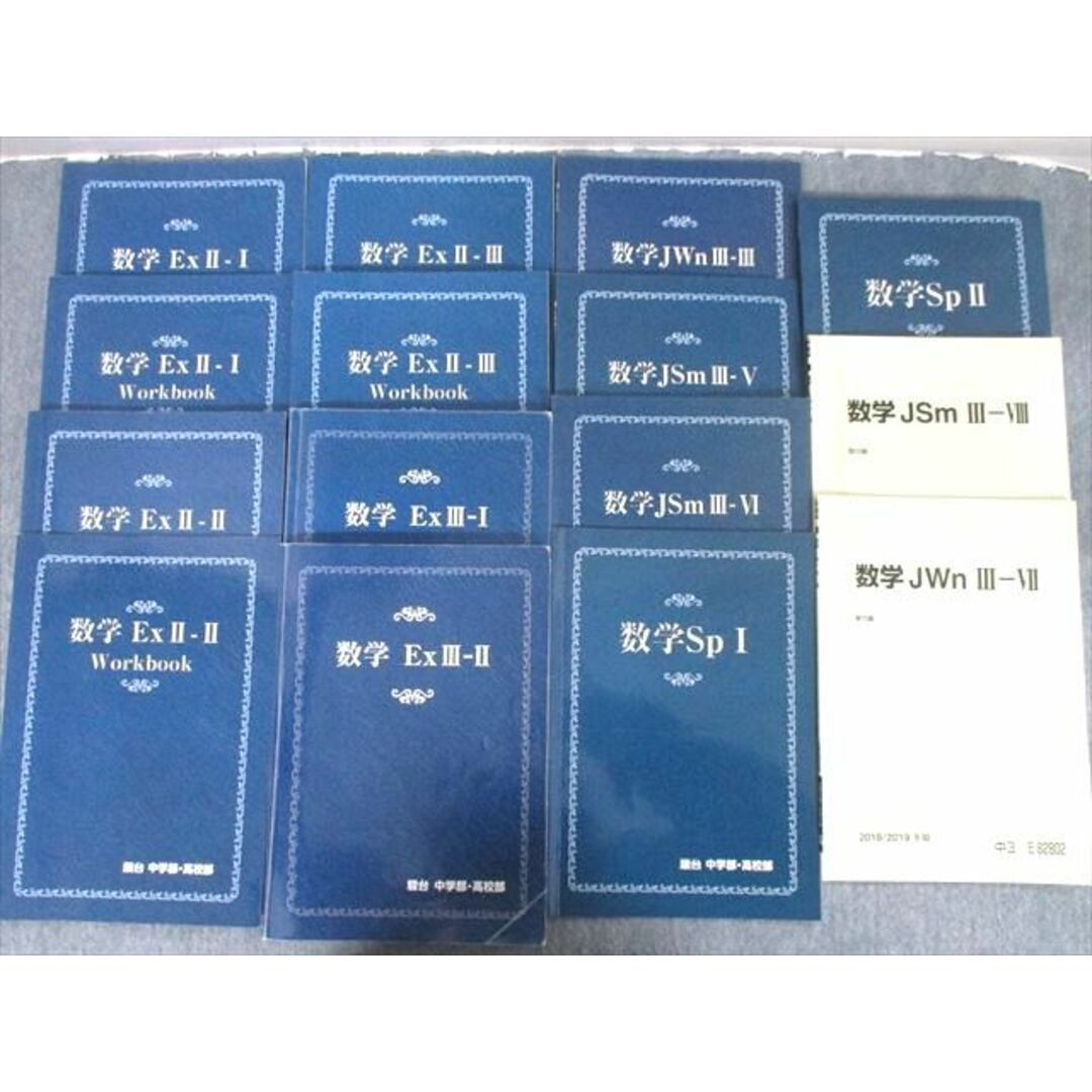 TY25-048 駿台 中1〜3 数学Ex II-I〜III/ワークブック/数学JWn III-III/V/VI等 テキストセット 2016〜2018 計15冊 65R2D