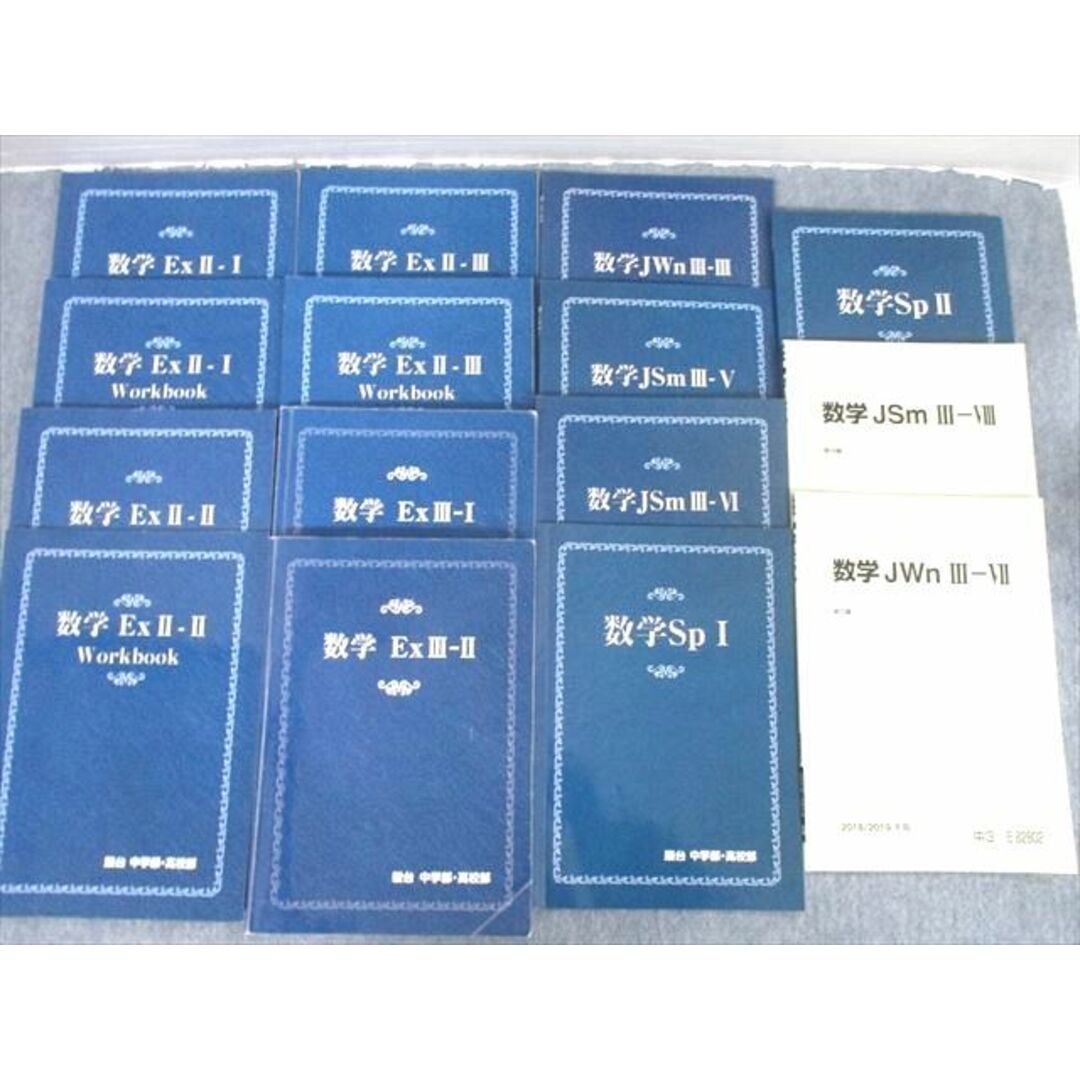 TY25-048 駿台 中1〜3 数学Ex II-I〜III/ワークブック/数学JWn III-III/V/VI等 テキストセット 2016〜2018 計15冊 65R2D