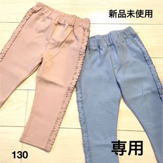 シューラルー(SHOO・LA・RUE)の未使用 SHOO・LA・RUE シューラルー パンツ スパッツ レギンス 130(パンツ/スパッツ)