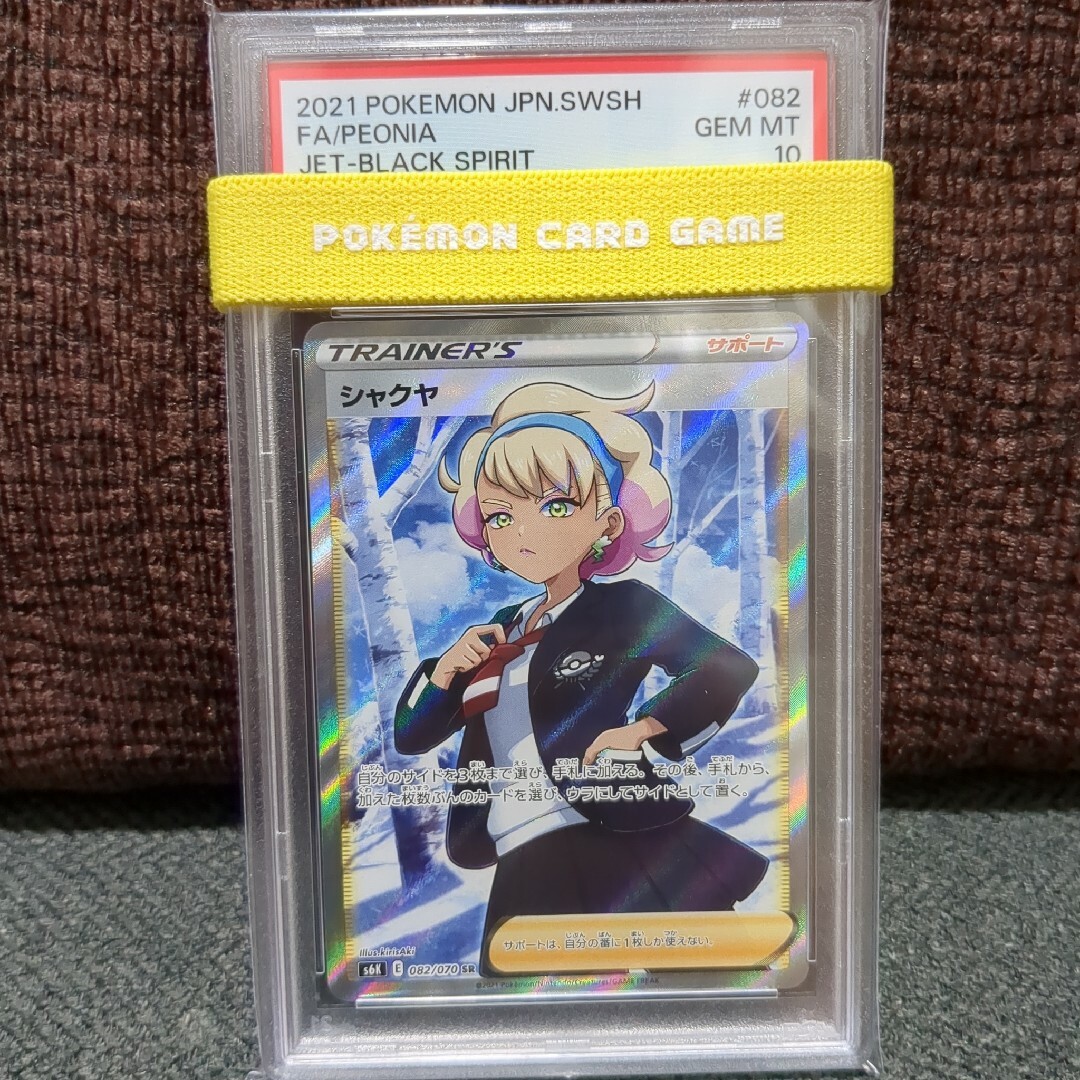 ★PSA10★シャクヤ SR【値引き不可】