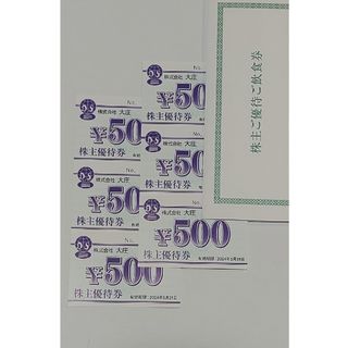 大庄　株主優待券　3000円分(レストラン/食事券)