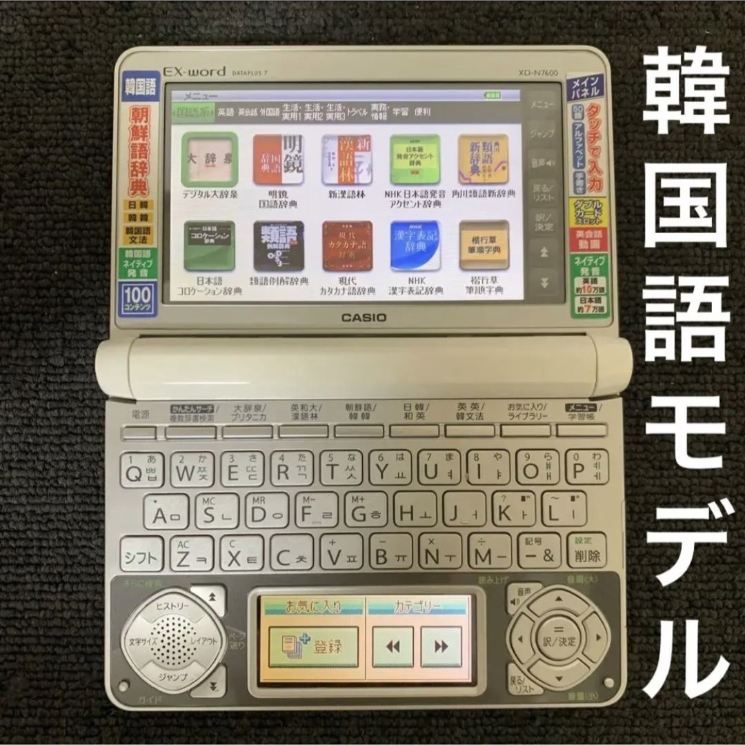 販売での到着 CASIO 電子辞書 XD-N7600 電子ブックリーダー