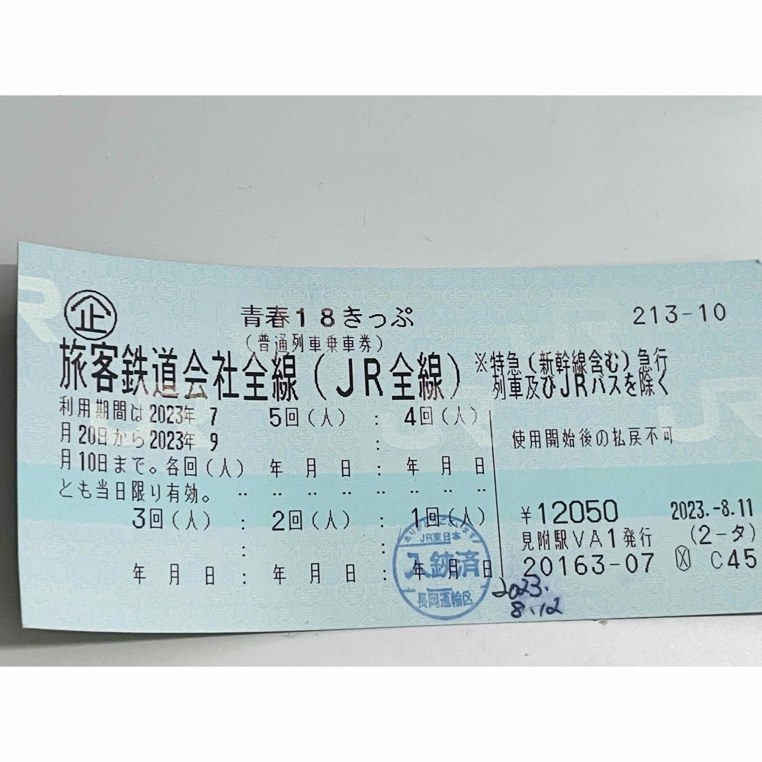 青春18切符 4回分 - 鉄道乗車券