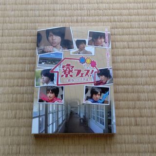 ジャニーズ(Johnny's)のDVD 寮フェス！～最後の七不思議～(その他)