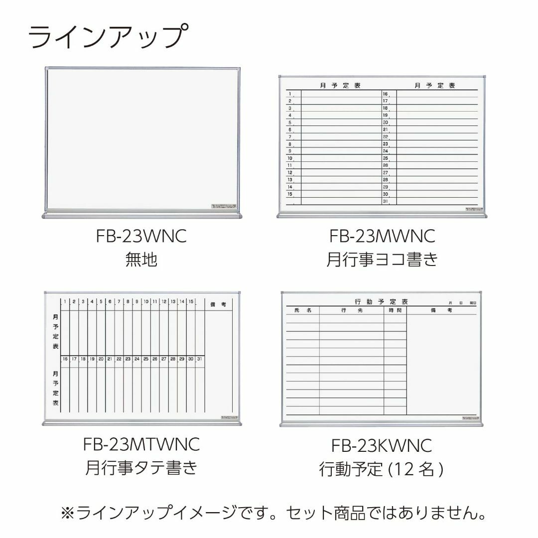 オフィス用品 コクヨ ホワイトボード ホーロー 無地 FB-23WNC - 2