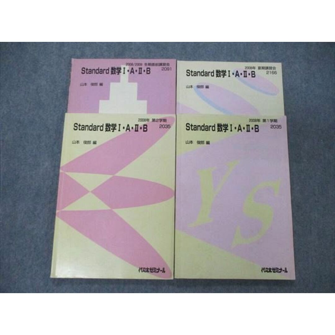 TY06-012 代ゼミ 代々木ゼミナール Standard 数学 I・A・II・B テキスト 通年セット 2008 計4冊 山本俊郎編 23S0D