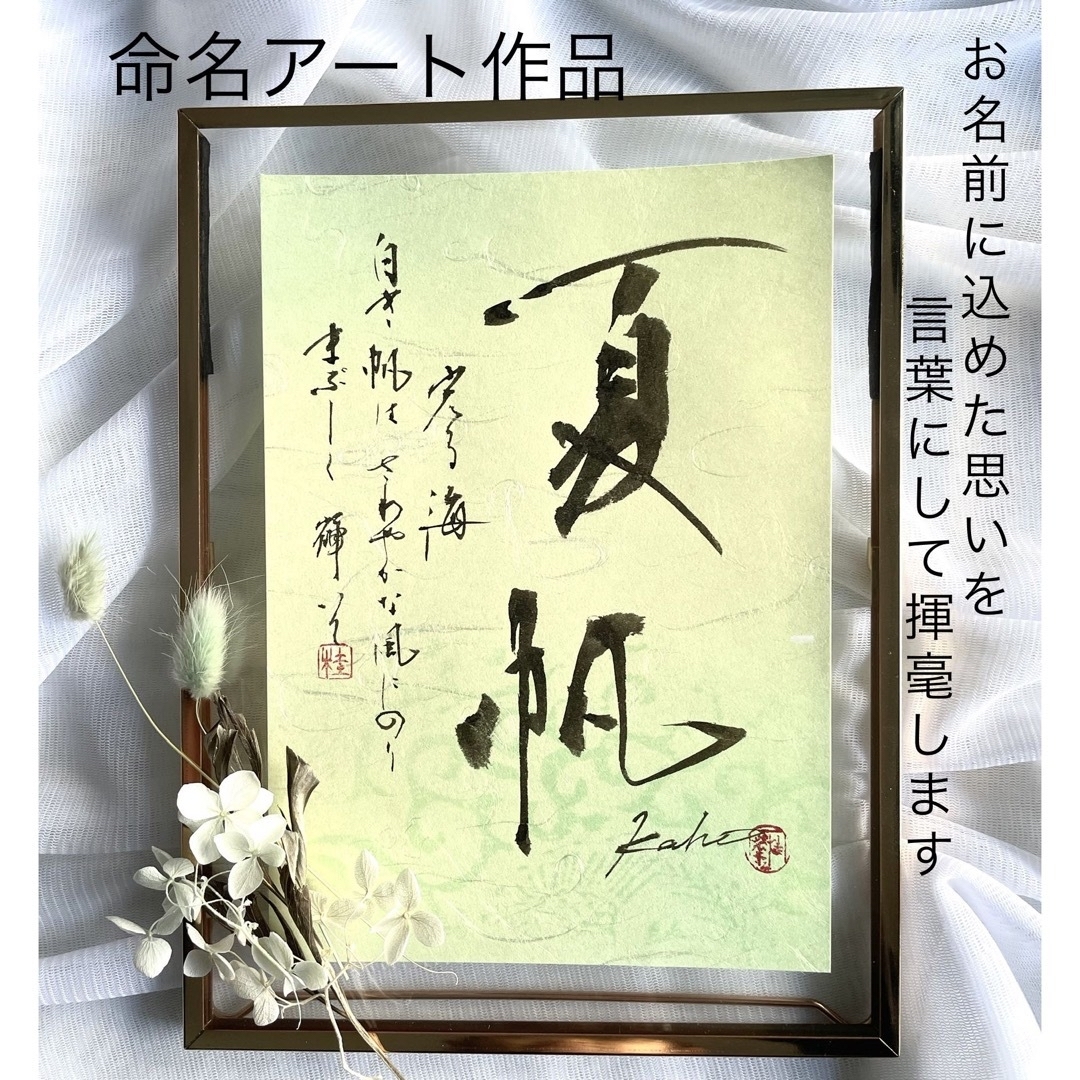 命名書 命名書オーダー 命名アート 毛筆 手書き 誕生記念の通販 命名書 命名書オーダー 命名アート 毛筆 手書き 誕生記念の通販