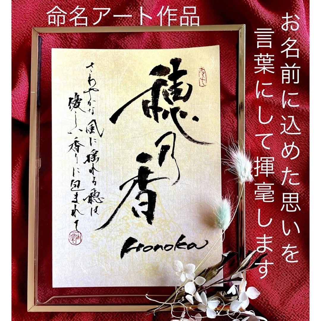 命名書 命名書オーダー 命名アート 毛筆 手書き 誕生記念の通販 命名書 命名書オーダー 命名アート 毛筆 手書き 誕生記念の通販