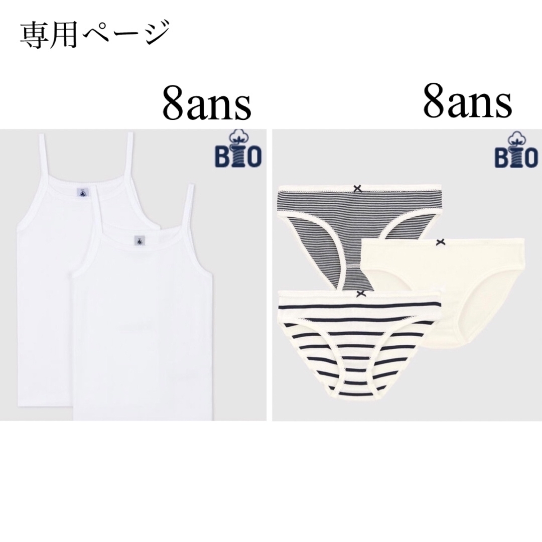 専用 おまとめ 新品 プチバトー 8ans 8ans