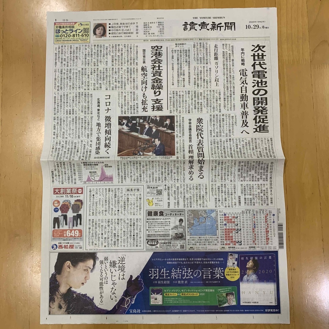 読売新聞 日刊スポーツ 羽生結弦 8枚 バスクリン 羽生結弦展 エンタメ/ホビーのコレクション(印刷物)の商品写真