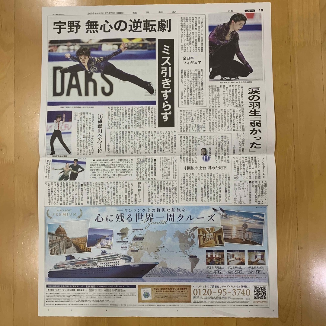 読売新聞 日刊スポーツ 羽生結弦 8枚 バスクリン 羽生結弦展 エンタメ/ホビーのコレクション(印刷物)の商品写真