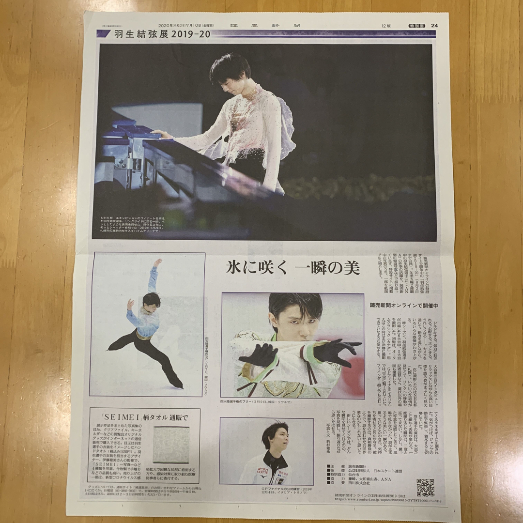 読売新聞 日刊スポーツ 羽生結弦 8枚 バスクリン 羽生結弦展 エンタメ/ホビーのコレクション(印刷物)の商品写真