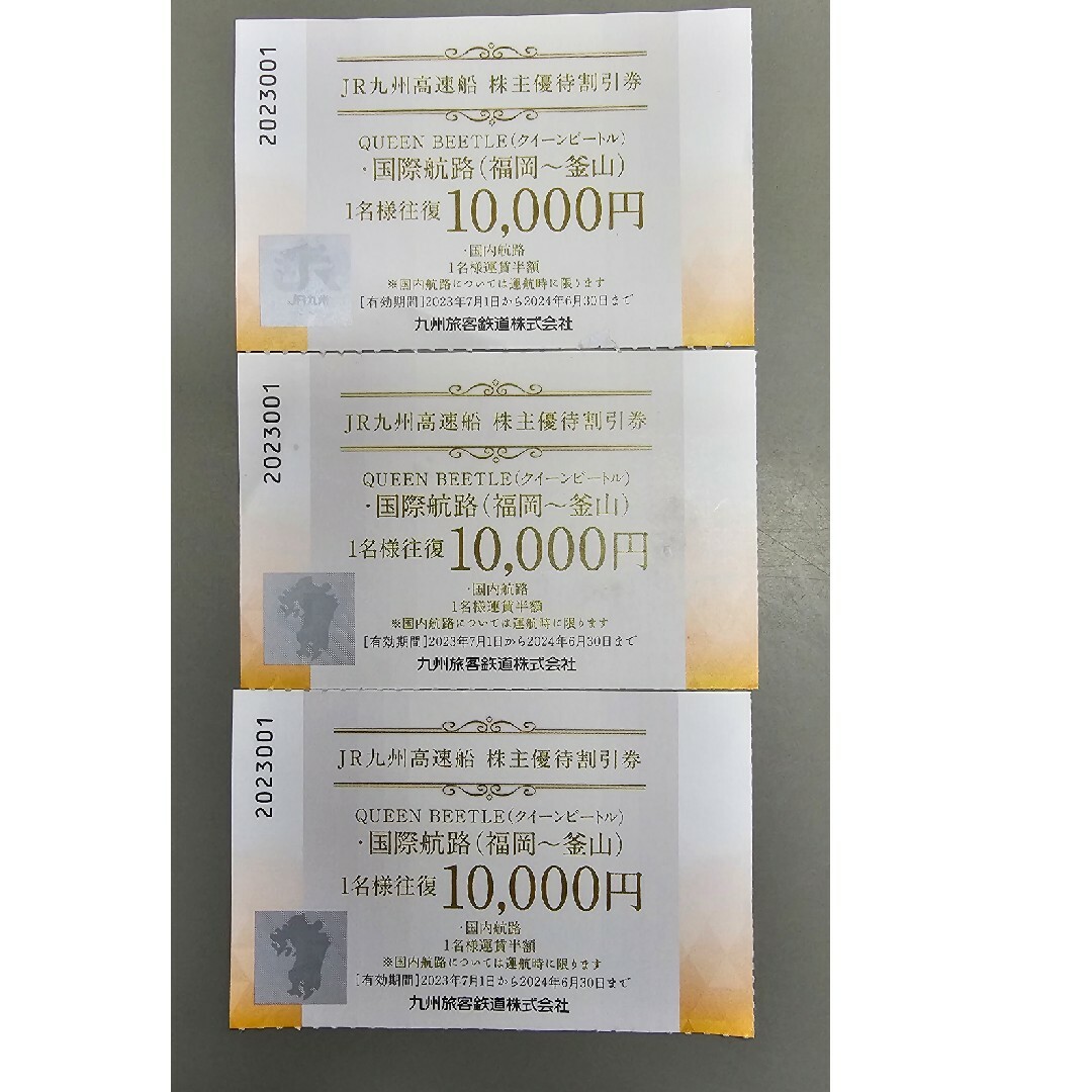 JR(ジェイアール)のJR九州高速船　株主優待割引券3枚 チケットの乗車券/交通券(鉄道乗車券)の商品写真