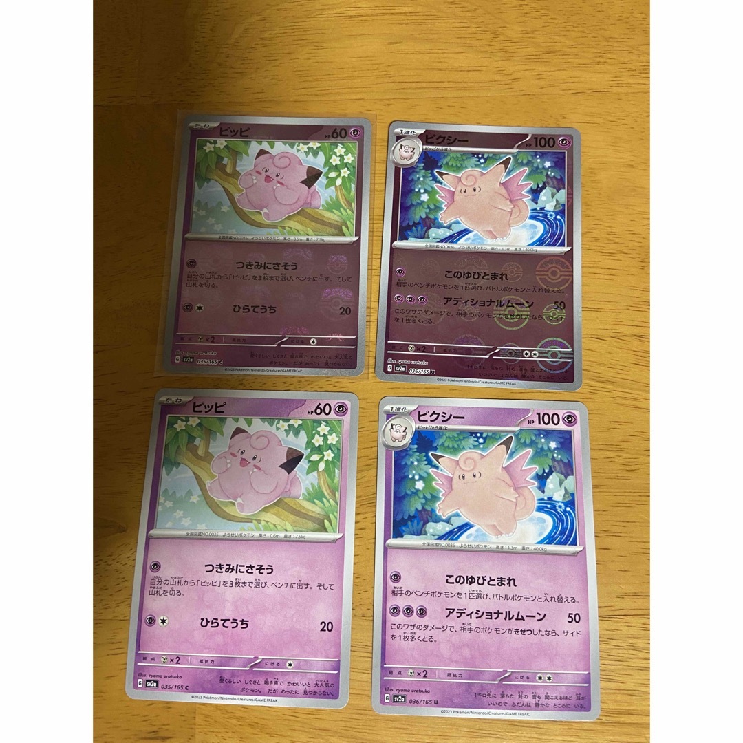 ポケモンカード ポケカ 151 マスターボールミラー  ピッピ  ピクシー