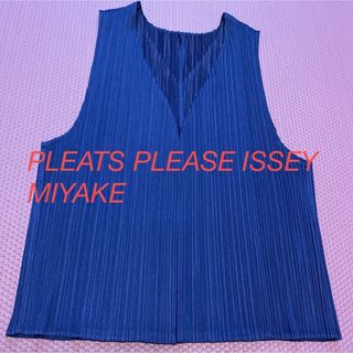 プリーツプリーズイッセイミヤケ(PLEATS PLEASE ISSEY MIYAKE)のプリーツプリーズ・イッセイミヤケベスト・ジレ(ベスト/ジレ)