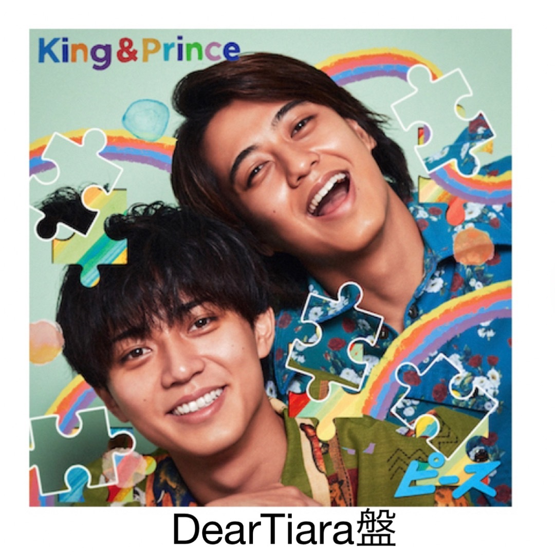 キンプリ King&Prince DearTiara盤 ティアラ盤 ピース 新品