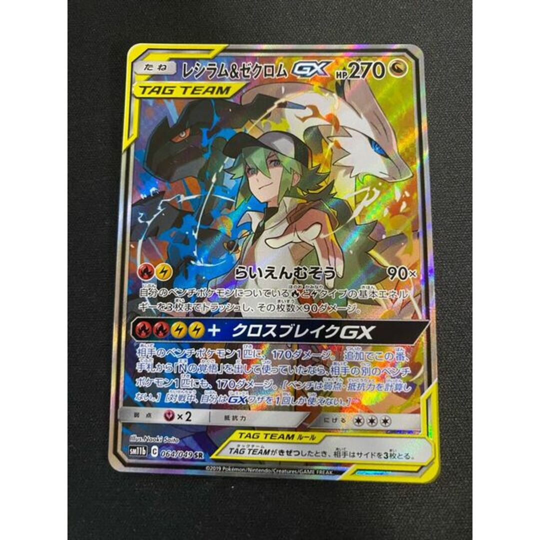 ポケモン - レシラム&ゼクロムGX SR 064/049の通販 by magi 個人