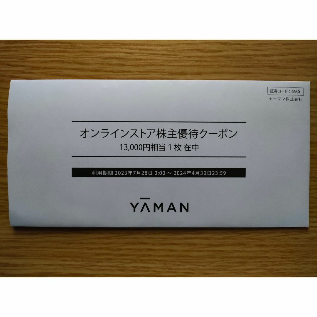 優待券/割引券ヤーマン 株主優待 13000円(24年4月末期限)※匿名配送