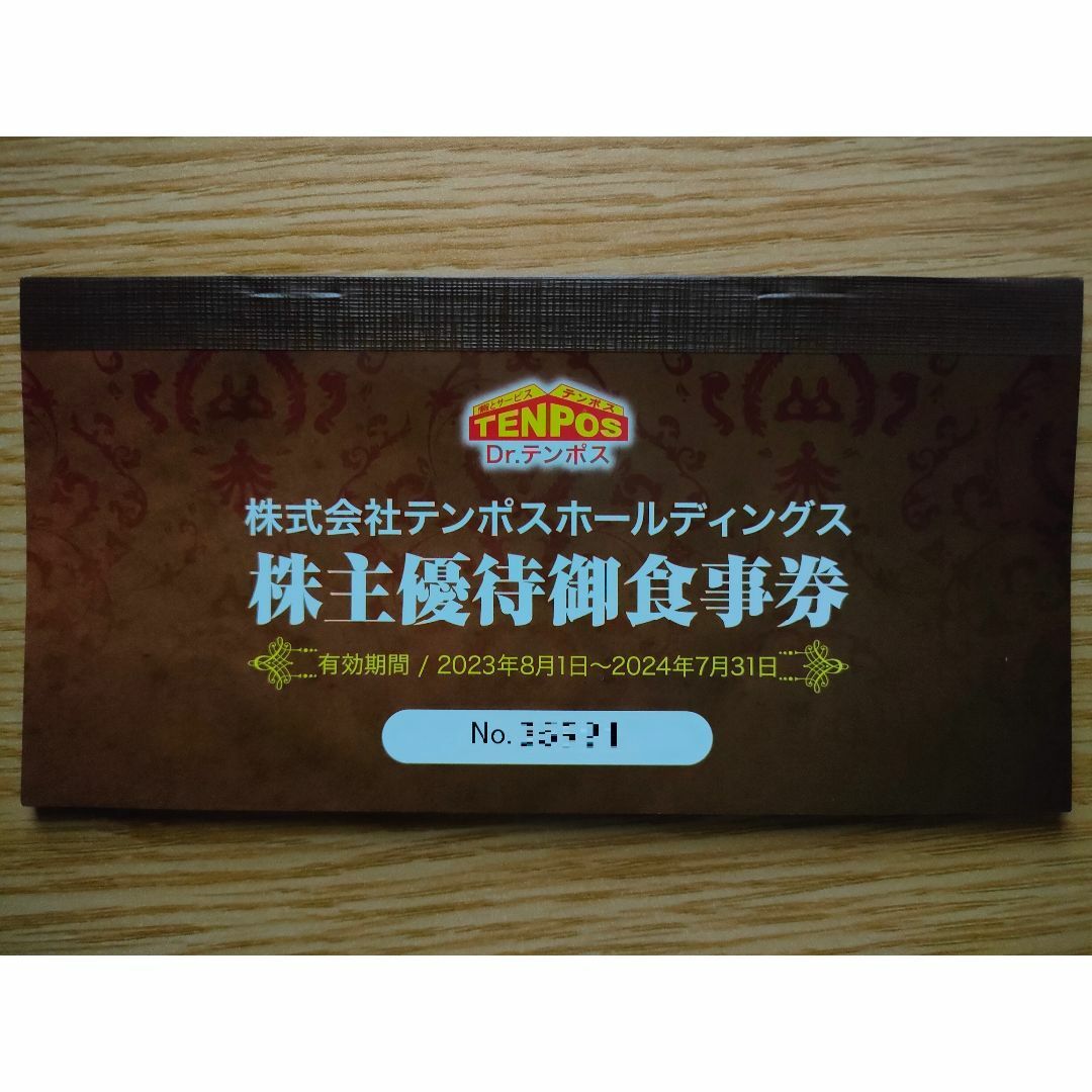 テンポス 株主優待 8000円(24年7月末期限)※匿名配送 チケットの優待券/割引券(ショッピング)の商品写真