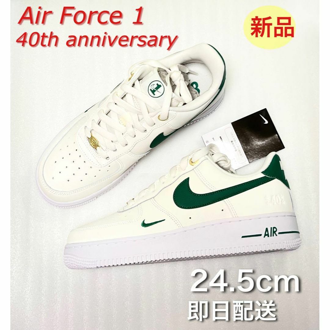 NIKE - ナイキ エアフォース1 ロー 40thアニバーサリー 緑 24.5cmの