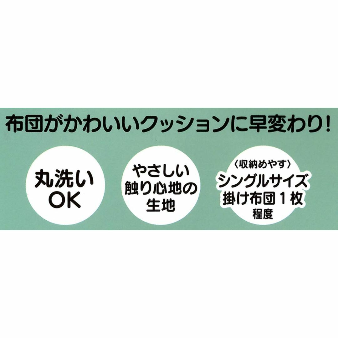 スケーター(Skater) ふとん収納 クッション 抱き枕 になる 布団収納 ...