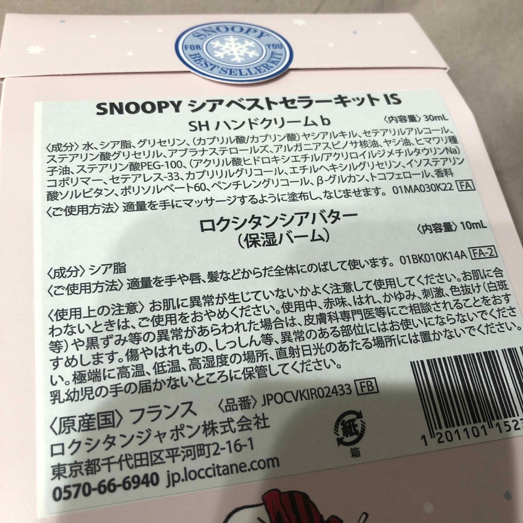 L ロクシタン ハンドクリームシアバター SNOOPYベストセラーキット
