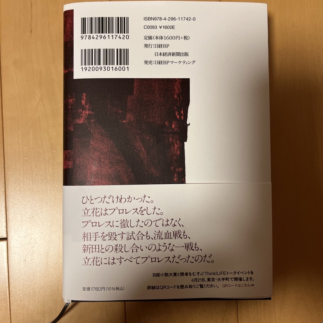 散り花 エンタメ/ホビーの本(文学/小説)の商品写真