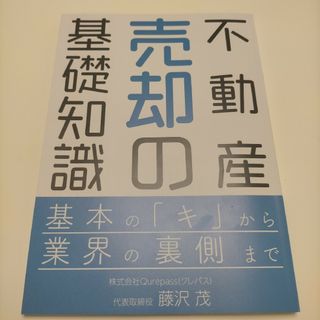 【書籍】不動産売却の基礎知識(住まい/暮らし/子育て)