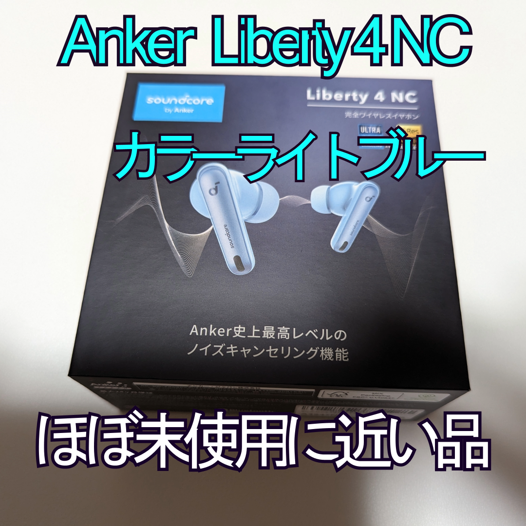 Anker(アンカー)のAnker Soundcore Liberty 4 NC イヤホン ライトブルー スマホ/家電/カメラのオーディオ機器(ヘッドフォン/イヤフォン)の商品写真