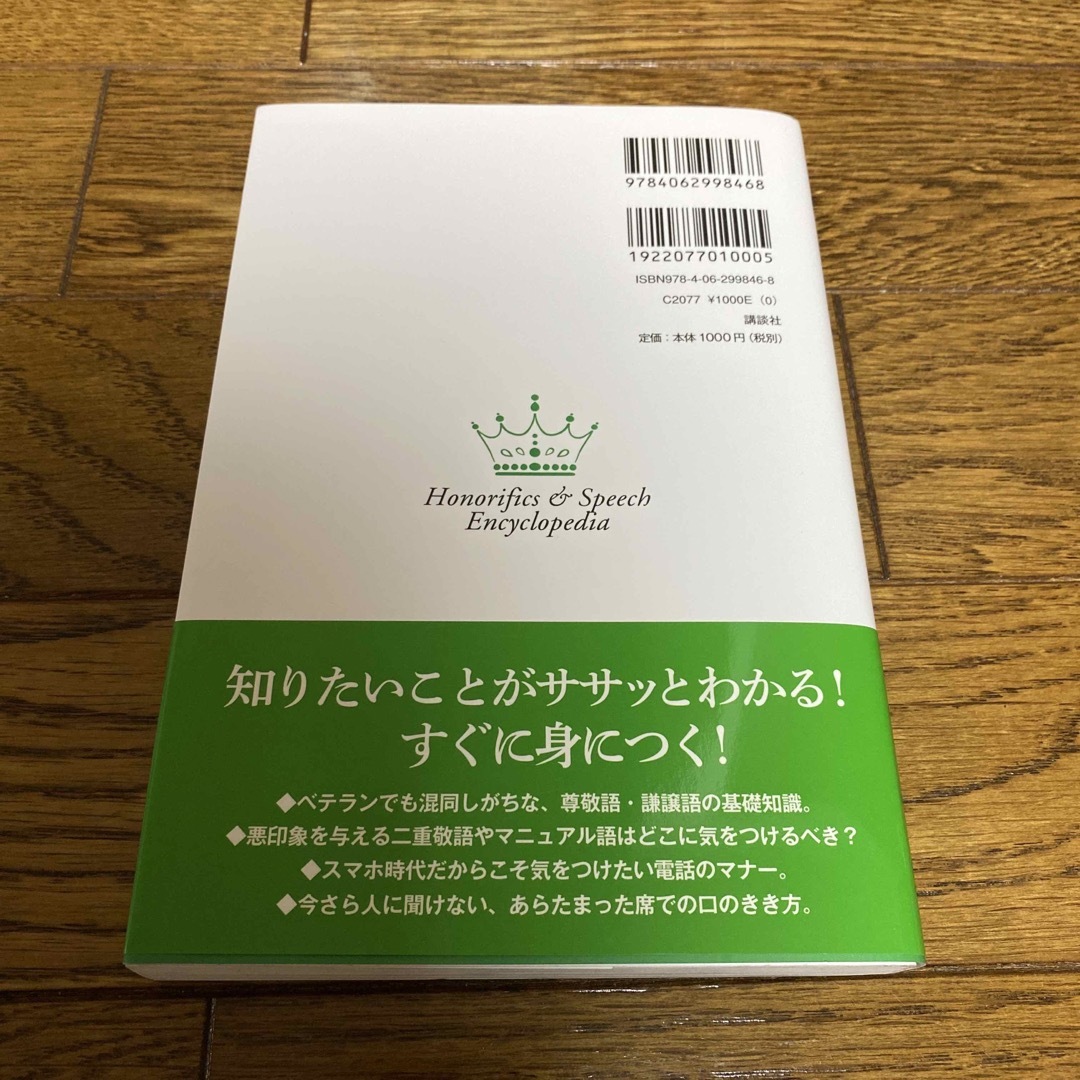 講談社(コウダンシャ)の図解社会人の基本敬語・話し方大全 エンタメ/ホビーの本(ビジネス/経済)の商品写真