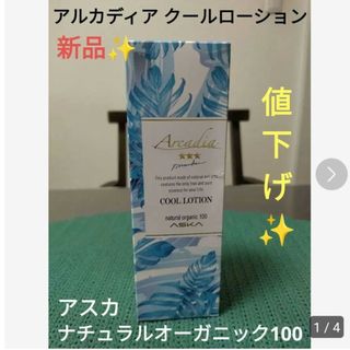 アスカコーポレーション 化粧水の通販 52点 | ASKAのコスメ/美容を買う ...