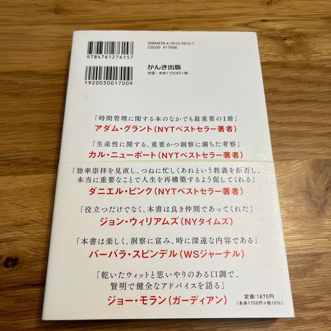 限りある時間の使い方 エンタメ/ホビーの本(その他)の商品写真