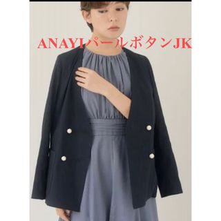 アナイ(ANAYI)のアナイANAYI【専用です】人気パールボタン♡リネンオックスダブルジャケット(ノーカラージャケット)