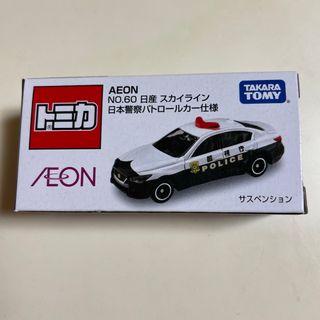 タカラトミー(Takara Tomy)のトミカ AEON限定 日産スカイライン(ミニカー)